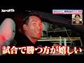 【特別フル公開】藤枝MYFC 槙野監督の1日に密着！槙野智章流のチーム改革に迫る！単身赴任の自宅も公開｜#ABEMAスポーツタイム 毎週日曜よる10時～生放送!!
