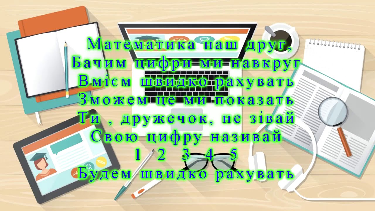 Математика-наш друг-мінус(караоке)