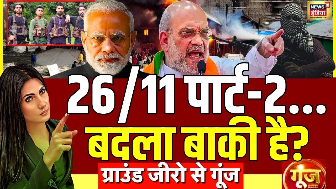 Goonj With Rubika Liyaquat : Pahalgam Terror Attack | Kashmir | Pakistan | PM Modi | Indian Army