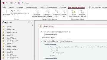 функция DCount как условие в макросе БД Access