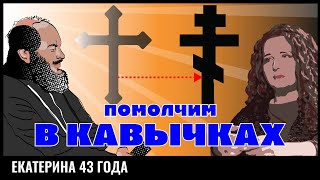 ПРОТЕСТАНТИЗМ И ВЛЮБЛЕННОСТЬ В ПРАВОСЛАВИЕ/ СЛУЖЕНИЕ У НАРКОМАНОВ/ ДОЛГИЙ ДУХОВНЫЙ ПОИСК И БЛАГОДАТЬ