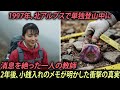 1997年、北アルプスで単独登山中に消息を絶った教師―2年後、小銭入れの中のメモが明かした衝撃の真実。