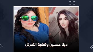 #فيديوغراف | فنانة مصرية تشكو تحرش المنتجين بها !!