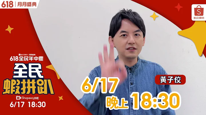 618全民虾拼趴，领虾币再抽68万豪礼！ - 天天要闻