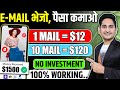 1 mail 12 earn money online without investment online paise kaise kamaye online earning 2024