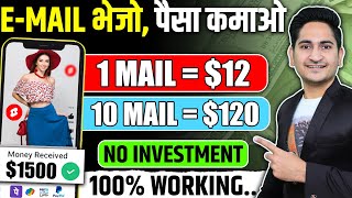 1 MAIL= $12🔥🔥 Earn Money Online Without Investment, Online Paise Kaise Kamaye, Online Earning 2024