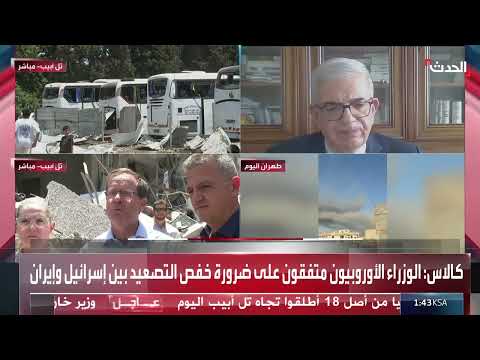 خبير: لا تأثير أوروبي على إسرائيل في ملف إيران