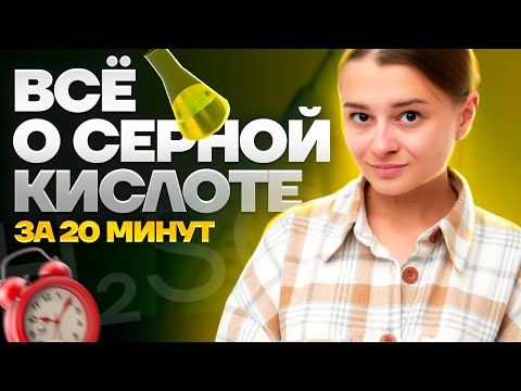 Видео: Что происходит, когда магний вступает в реакцию с серной кислотой?