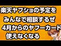 ●３月３週目～４週目の戦略●楽天・ヤフショ・携帯乞食など