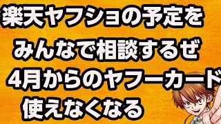 ●３月３週目～４週目の戦略●楽天・ヤフショ・携帯乞食など