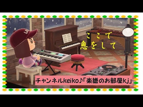 ここで息をして