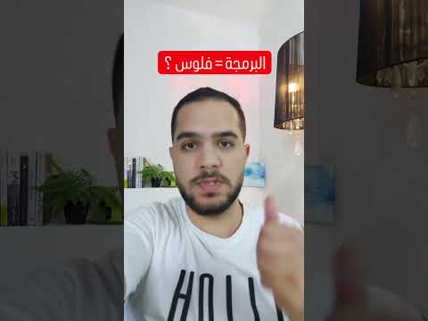 فلوووووووس هل البرمجة يعني مصاري كثير برمجة 