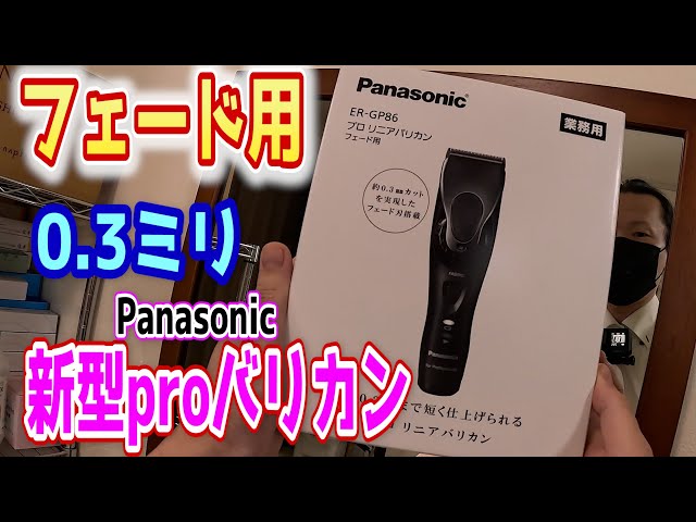 パナソニック THE BARIKAN ゴールド プロ用バリカン新シリーズ「THE BARIKAN（ザ バリカン）」誕生 日本発