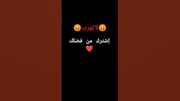 #المصحف #لايك لا تهرب الله يراك اكتب ياالله ونشر القران الكريم ❤️