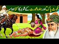 Ghous pak aur aik hindu aurat ka waqia shiekh abdul qadir jillani ka waqiaislamic moral stories