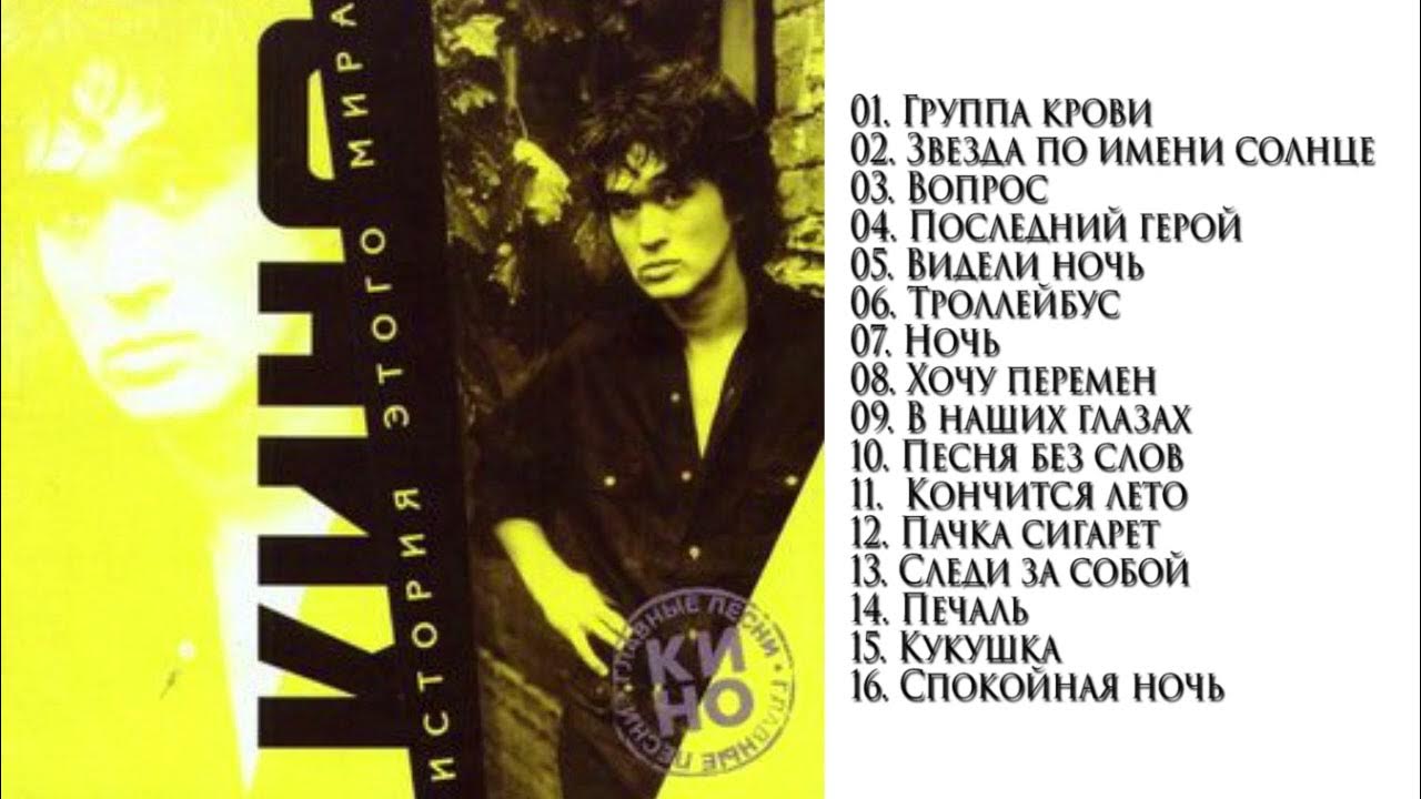 виктор виктор цой кукушка. песня цоя 2000 лет. виктор цой кровь. виктор цой фото. песня цоя 2000 лет.