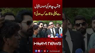 When Did Saqib Chadhar First Meet Momina Iqbal? Barrister Ali Ashfaq Reveals All | Harassment Case