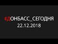 Откровения Ходаковского. Реалии «ДНР»