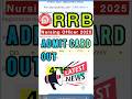 #rrb #nursingofficer #2025 Admit Card Out #nursingstudent #nursingexampreparation #norcet #shorts