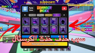 سبب حذف حدث الكرستال في ماب النطه فورتنايت!!!
