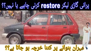 How to restore old suzuki mehran / old car restoration cost / mehran restoration cost