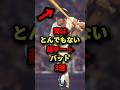 実はとんでもない超チートバット3選#プロ野球 #shorts