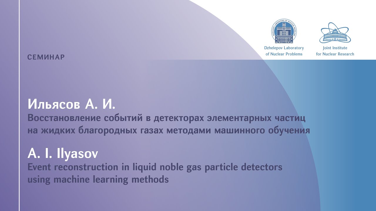 А. Ильясов (НИЦ 