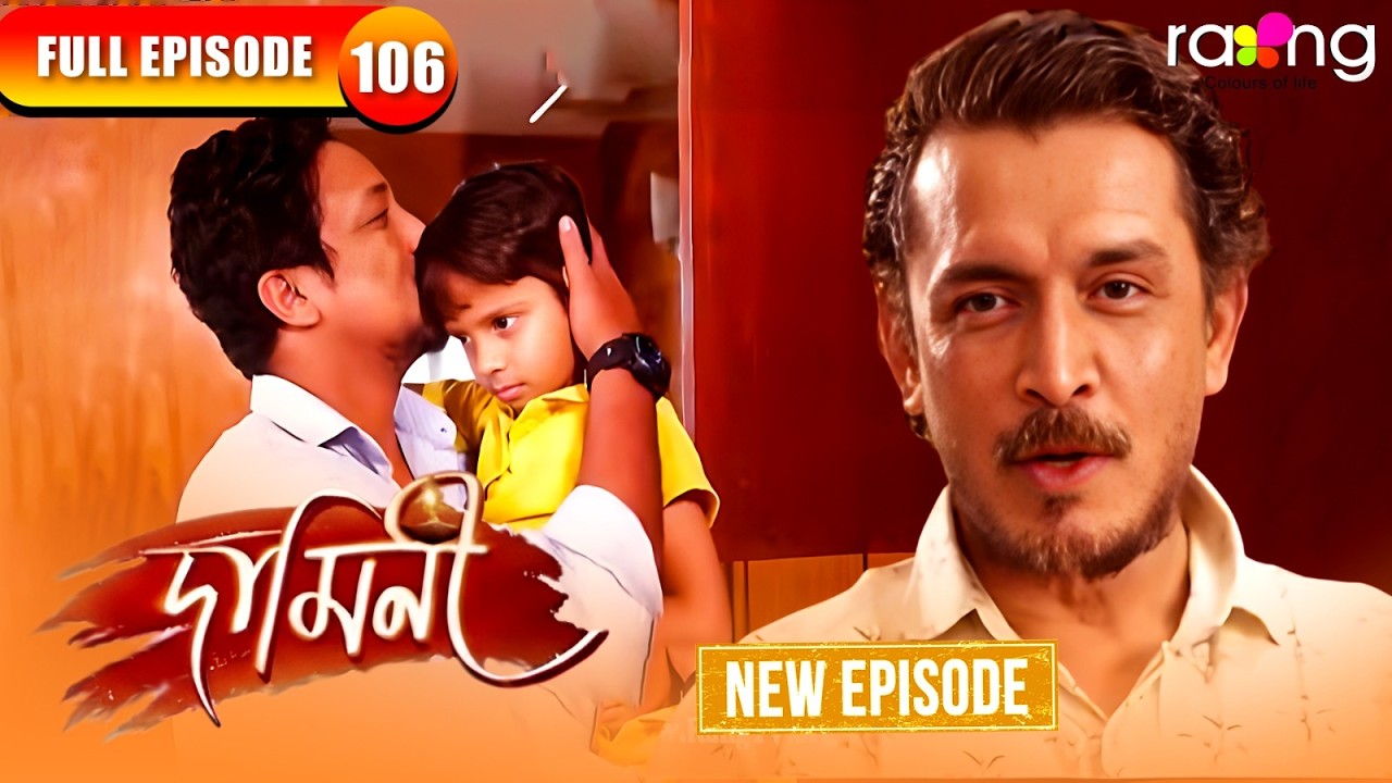 Assamese Serial Damini - দামিনী | Episode 106 | New Assamese Serial 2026 | Full Episode ...