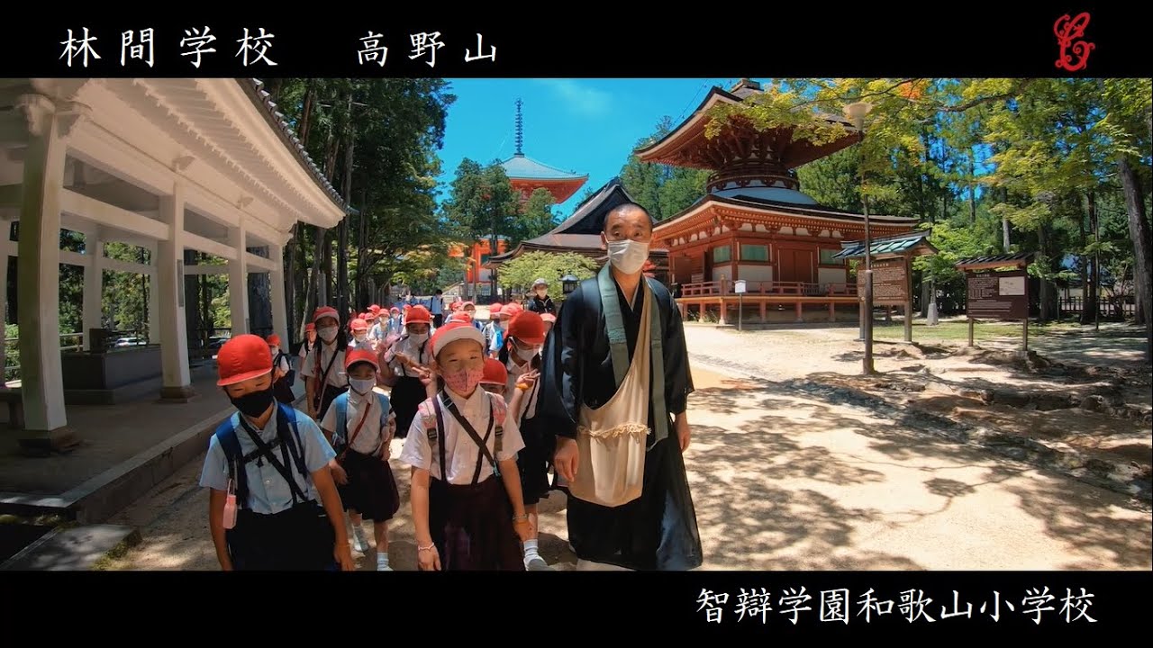 公式】智辯学園和歌山小学校 2021林間学校 ≪ 高野山 ≫ - YouTube