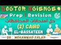 حل امتحانات المحافظات الامتحان 2 ساينس اولى اعدادي Cairo Governorate Prep 1 Exam 2