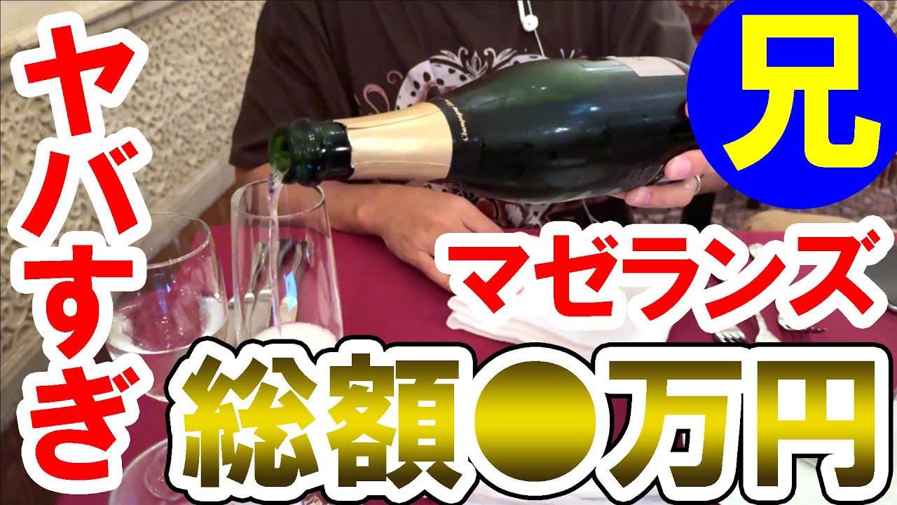 食べてみた／マゼランズのクリスマスワインがぶ飲みでベロベロに酔っ払った兄が支払った合計額がヤバすぎた（2023-12 東京ディズニーシー）