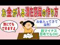 【潜在意識】お金が入る潜在意識の作り方 超マイナス思考でもオッケー！【お金の心配・不安】 #潜在意識 #引き寄せ #むねさん #小野マッチスタイル邪兄