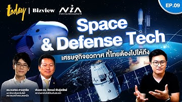 เศรษฐกิจอวกาศ โอกาสของไทยในการสร้าง Deep Tech Startup | EP.9