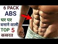 घर पर ABS कैसे निकाले | Abs workout at home | एब्स कैसे बनाएं | Six pack kaise banaye | Bodybuilding