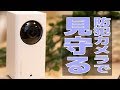 出先から見守れる防犯カメラ！360°見渡せて子供やペットの見守り最適なBEST CAM