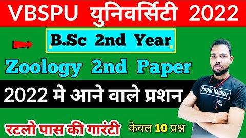 Bsc 2nd year zoology 2nd paper, vbspu important questions, By Suraj Raj sir