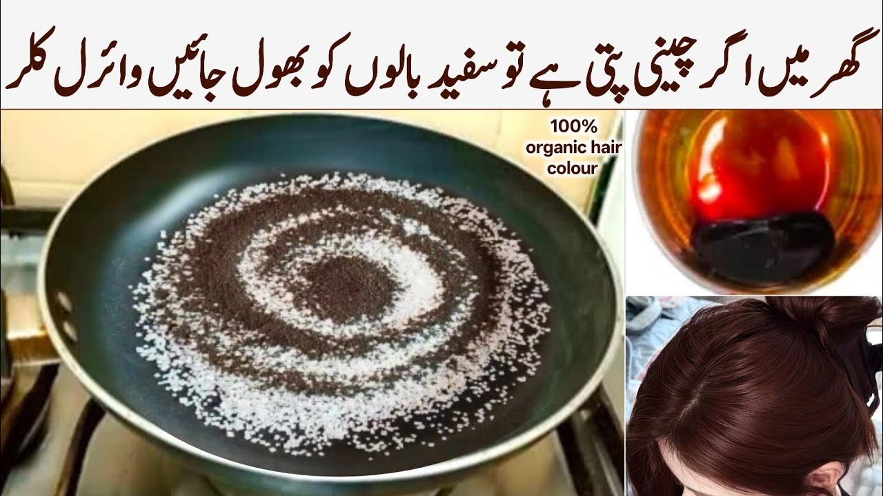 Cheeni chai Patti se sasti natural brown hair dye banaye| Dark brown hair colour | Natural hair dye