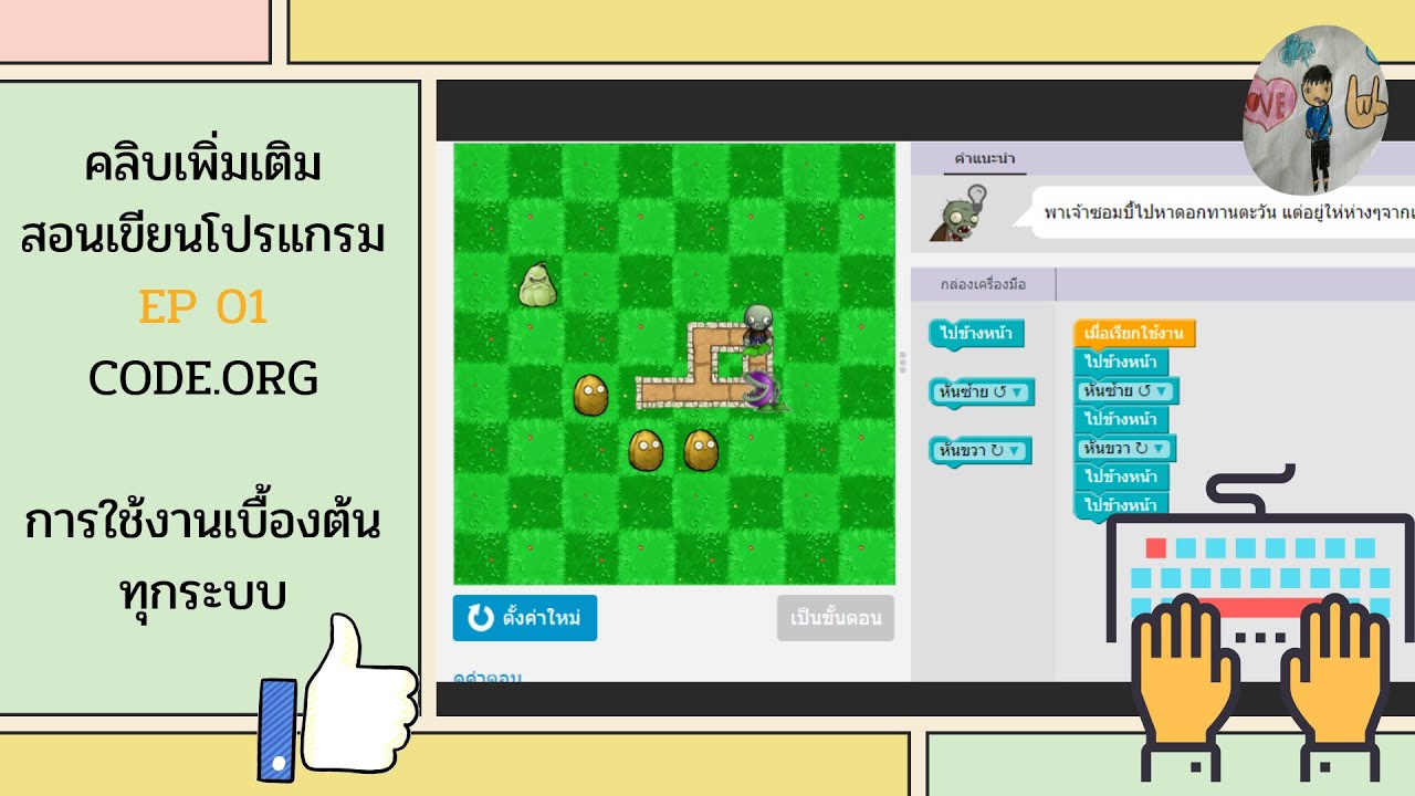 code.org คือ  New  สอนใช้งาน CODE.ORG EP01 [การใช้งานเบื้องต้น]