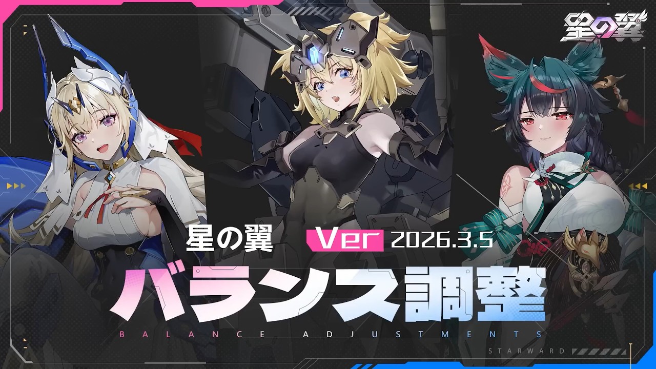 【星の翼】キャヴァリー大幅リワーク！美少女ジャスティス参戦！？3/5アプデの修正内容出たから色々見てく！【星之翼】【Starward】【美少女エクバ】