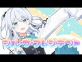 【誕生日に】シル・ヴ・プレジデント - P丸様。歌ってみたかもです！【Covered by 猫麦とろろ / 個人Vtuber】