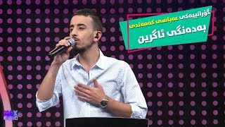 Agreen Dllshad - Bayni Mn w To