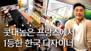 🇫🇷16살에 홀로 프랑스로? 디자인 본고장에서 팀장까지, 에비뉴엘 블랙 라운지, 구호 한남 디자인한 종킴스튜디오 김종완 소장 | 행가집 인테리어 이케아 IKEA 스톡홀름