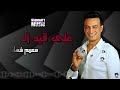 على قيد الحياه سمسم شهاب اجمل الاغاني