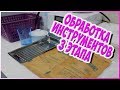 ❤ДЕЗИНФЕКЦИЯ ,ПСО И СТЕРИЛИЗАЦИЯ❤Как я это делаю❤