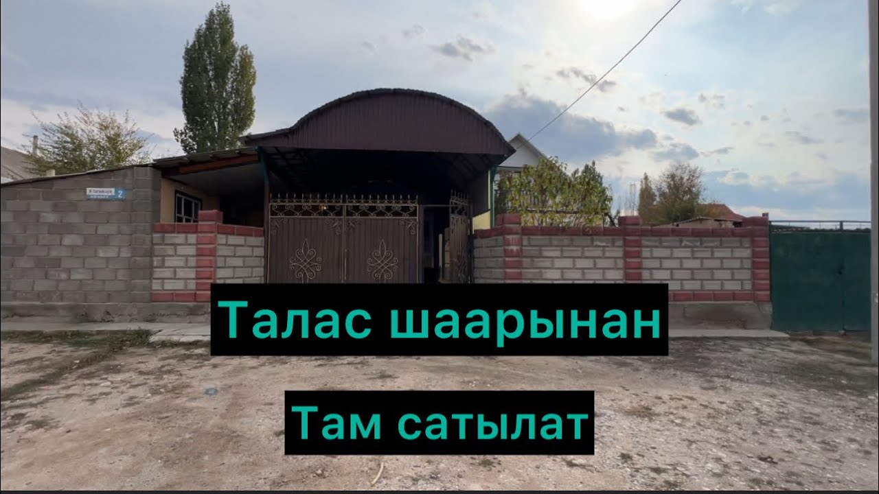 Шаңхайдан чоң там сатылат