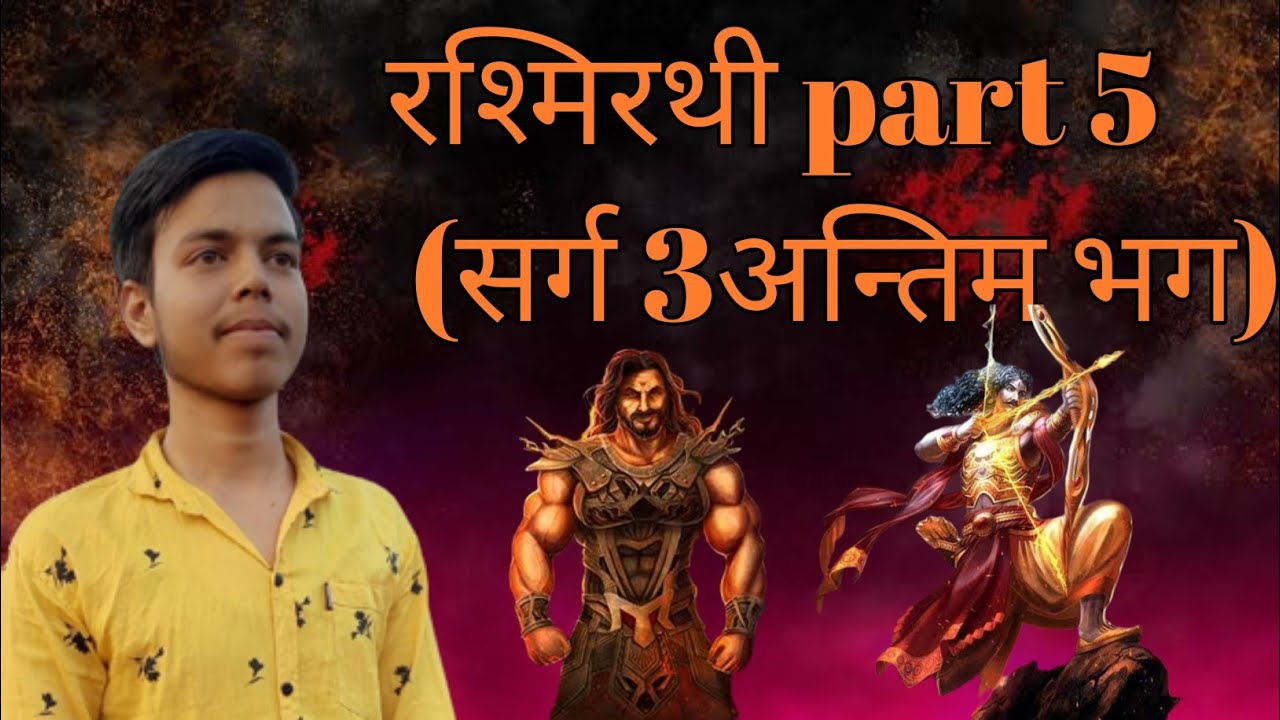 rashmirathi tritiya sarg (part 5) #rashmirathi #iqrank #mohan #karn ...