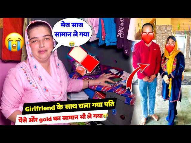 Girlfriend के साथ चला गया पति😭| पैसे और gold का सामान भी ले गया💔| Priya Family Vlogs class=