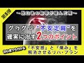 グラグラ不安定肩を確実に治す2つのポイント　〜初心者でも分かる『不安感』と『痛み』を解消させるリハ･プラン〜