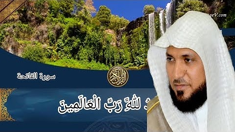 ماهر المعيقلي – سورة الفاتحة