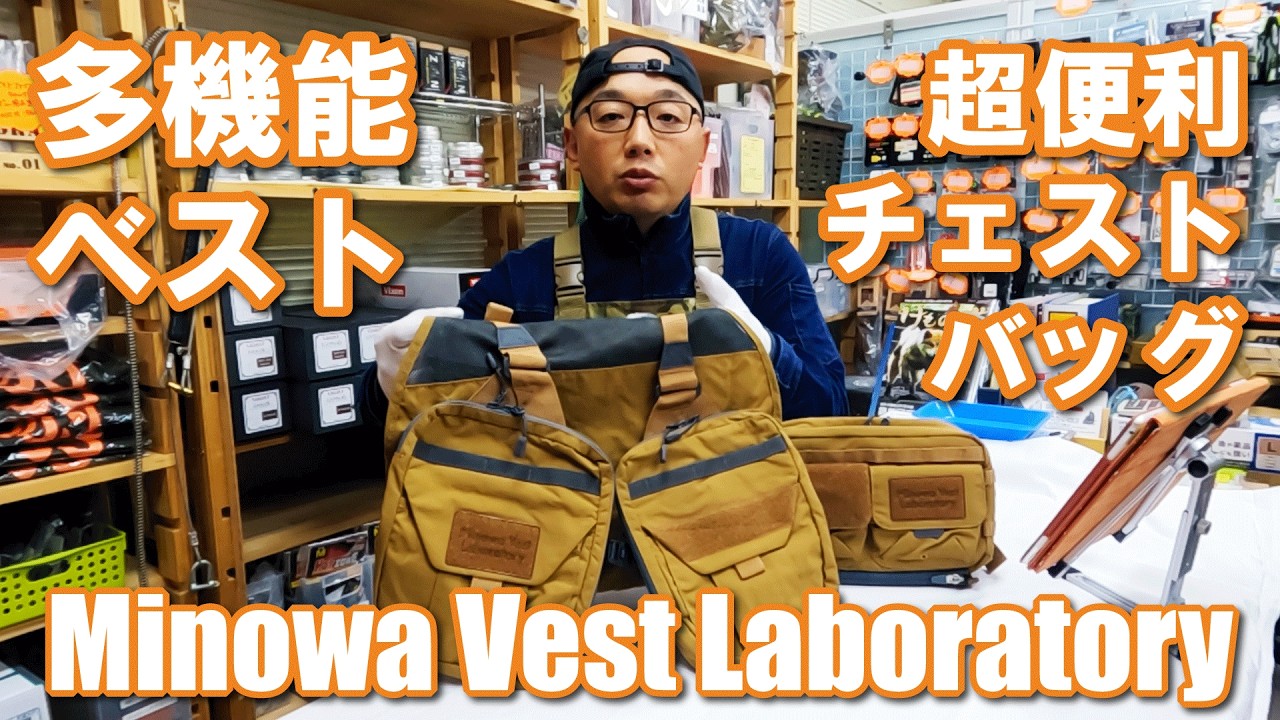 Introducing Minowa Vest Laboratory, a multi-purpose vest and super